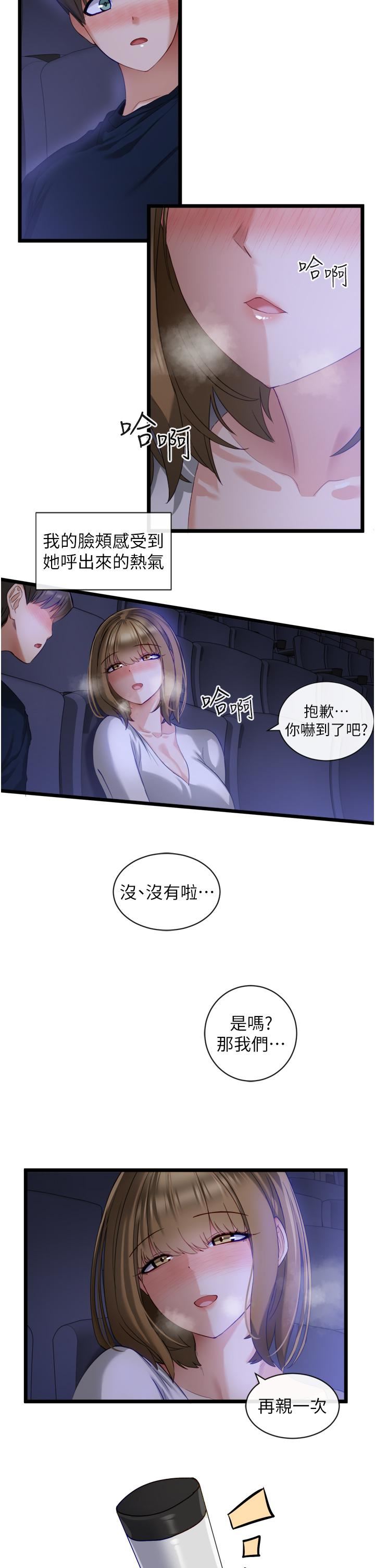 脱单神器第3话-挑起雄性慾望的淫荡肉体