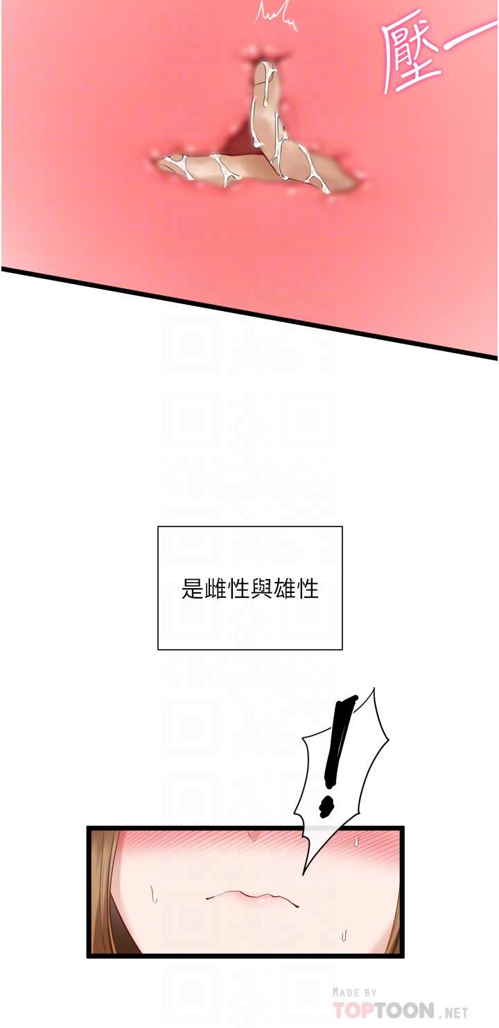 脱单神器第4话-嘘!别让人发现我们在打炮