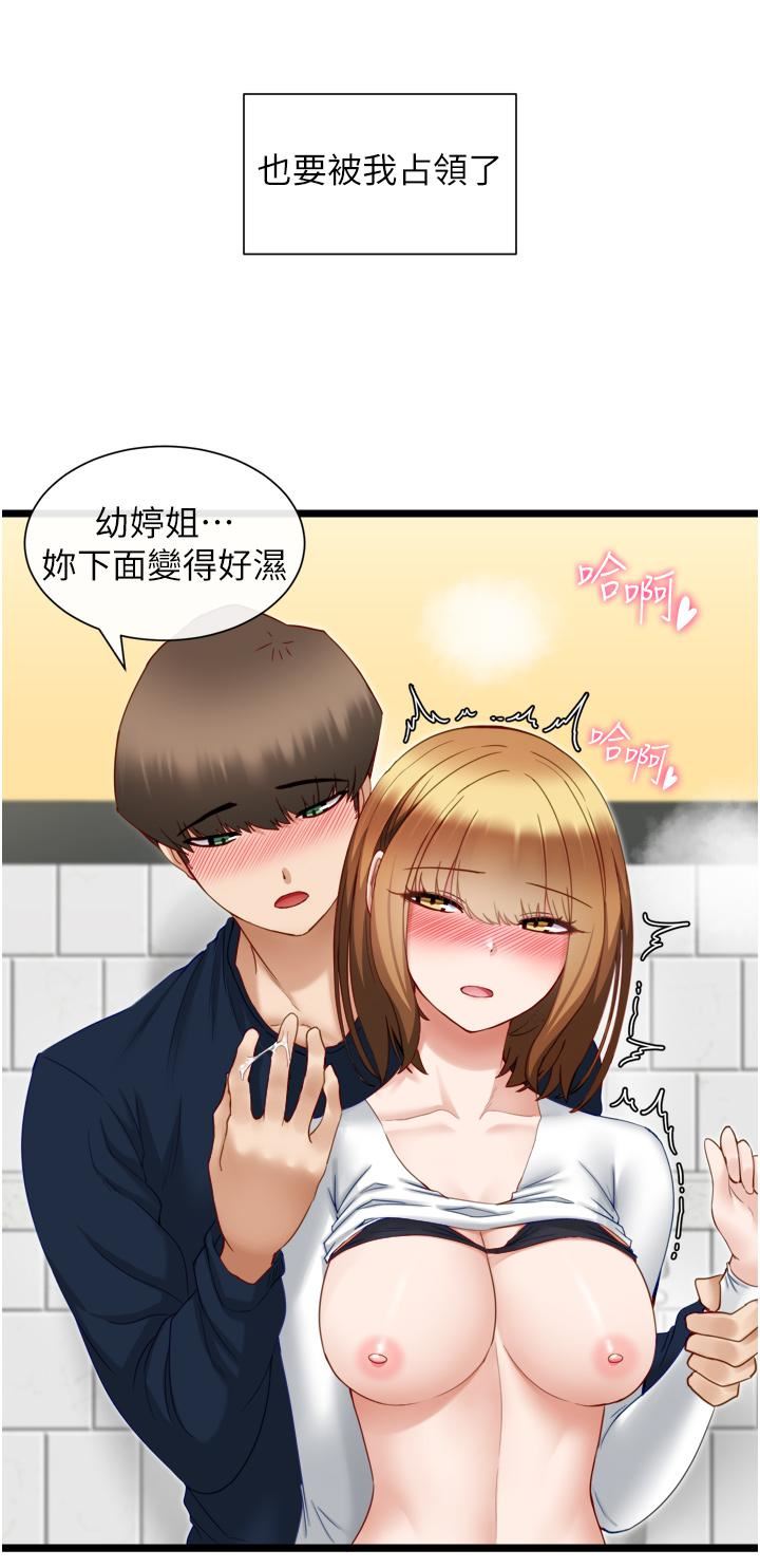脱单神器第4话-嘘!别让人发现我们在打炮