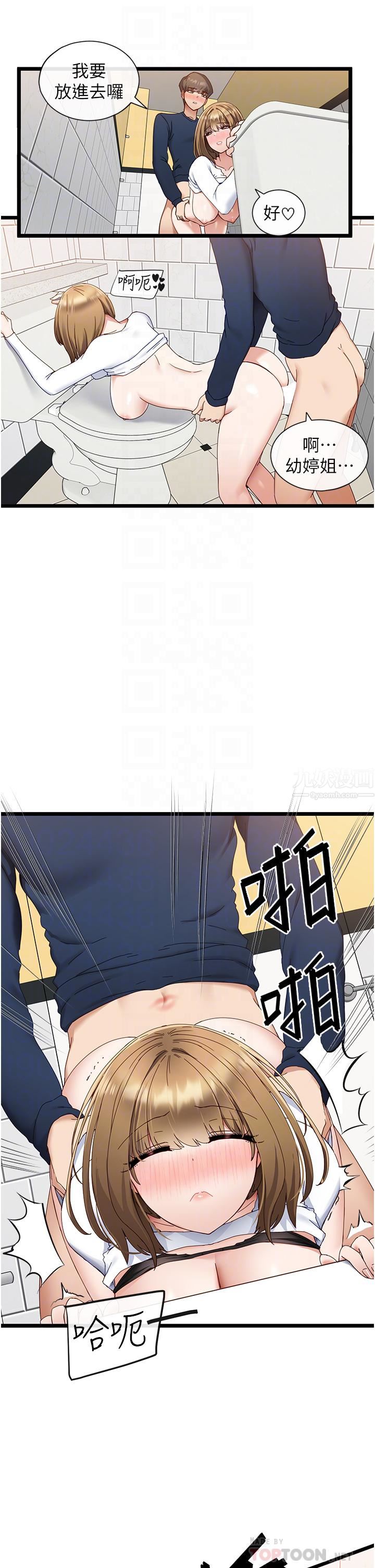 脫單神器第5話-等等!不可以內射!