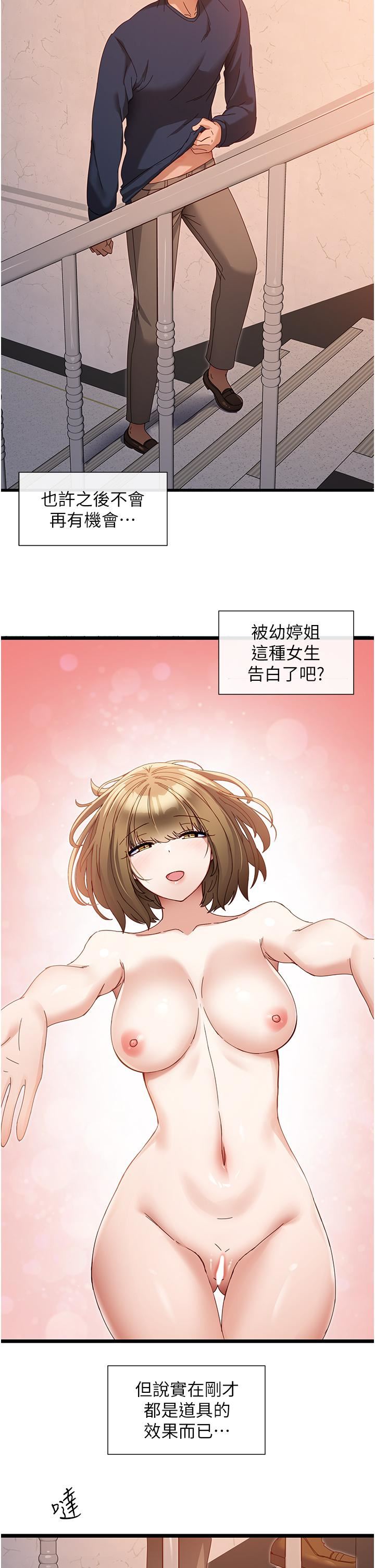 脫單神器第5話-等等!不可以內射!