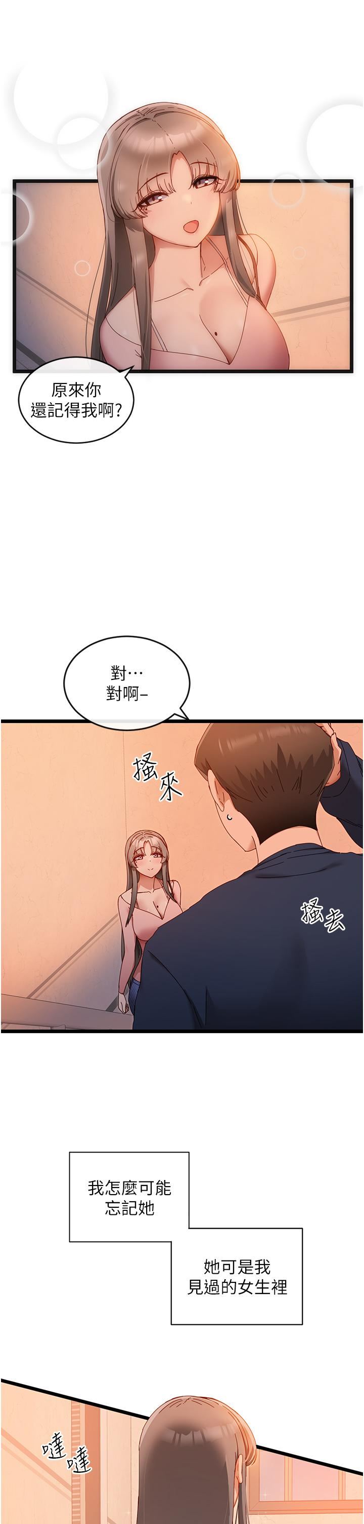 脱单神器第5话-等等!不可以内射!