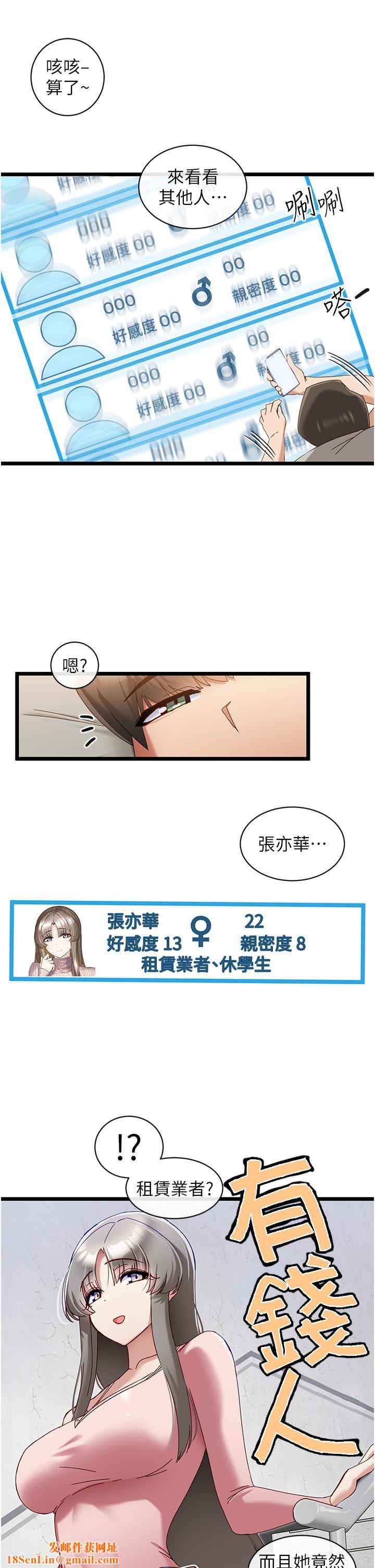 脱单神器第6话-寻找攻略对象-