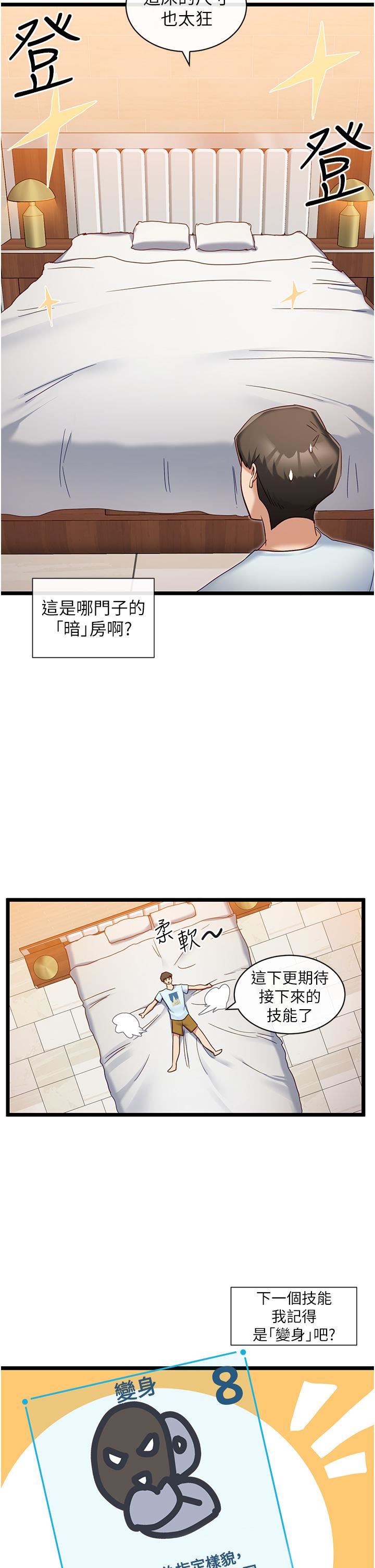 脫單神器第7話-不斷湊上來的雪白豪乳