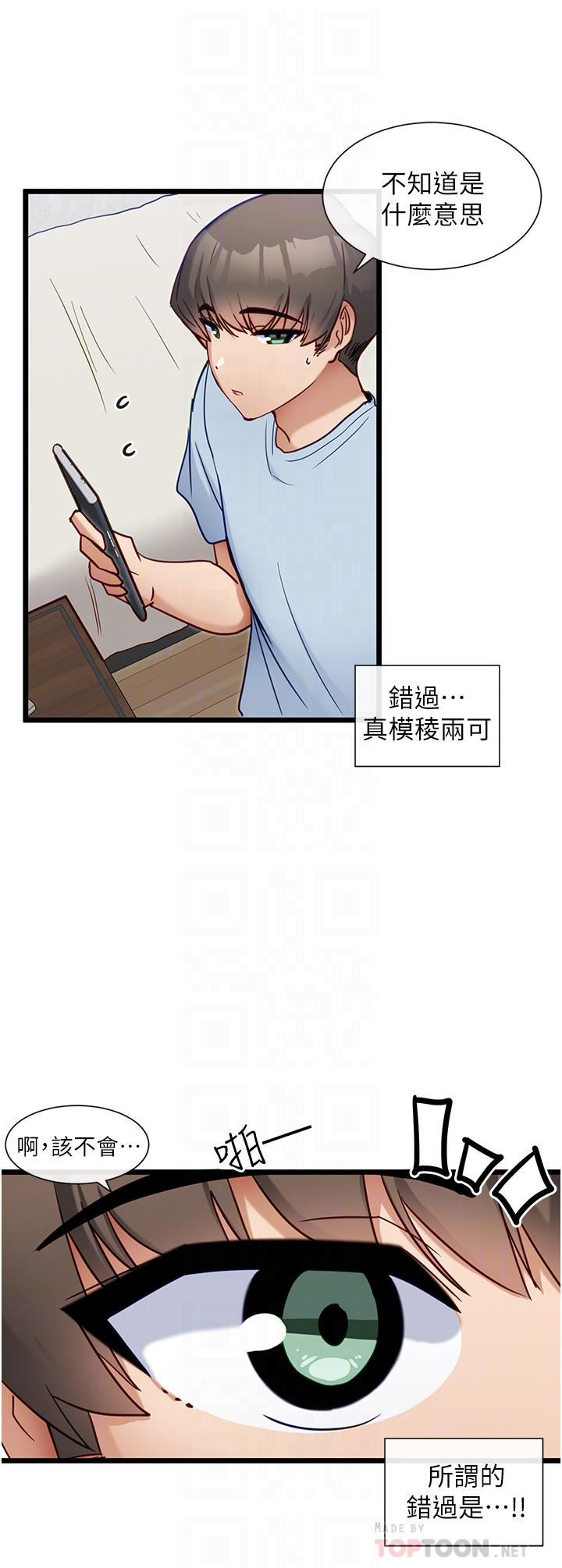 脱单神器第18话-可…可不可以陪我?