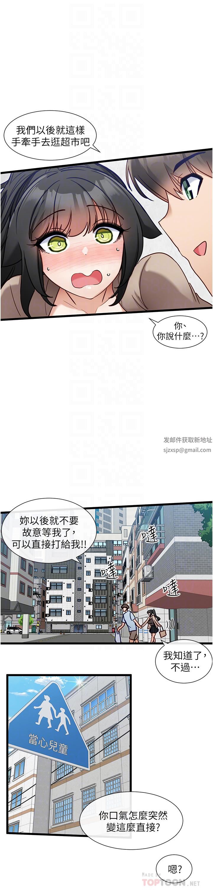 脱单神器第19话-要不要…来我傢?