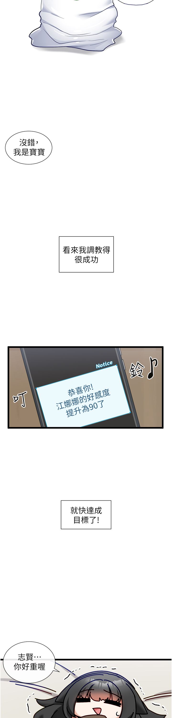 脫單神器第23話-驗收調教的成果