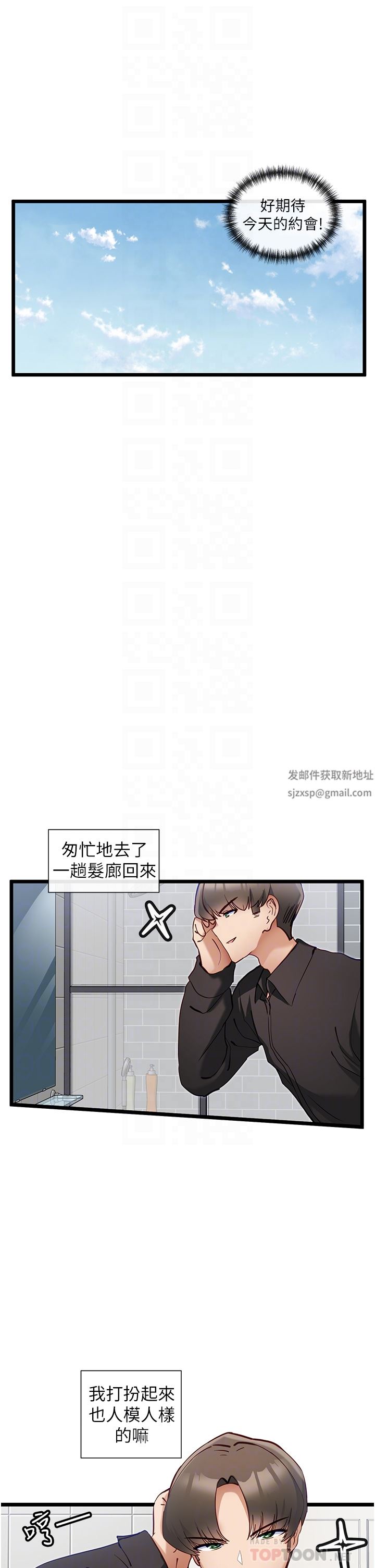 脫單神器第25話-今晚想要被你抱在懷裡