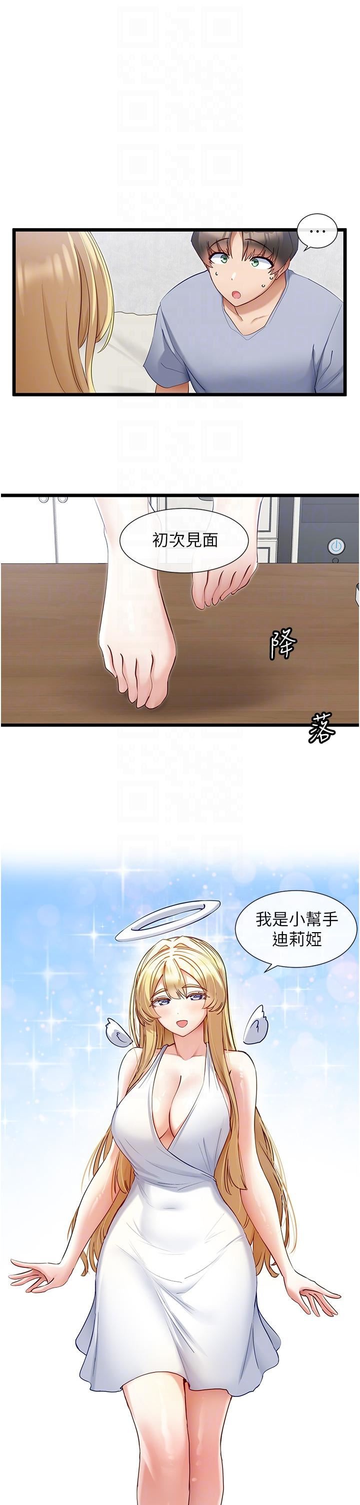 脱单神器第29话-女神降临
