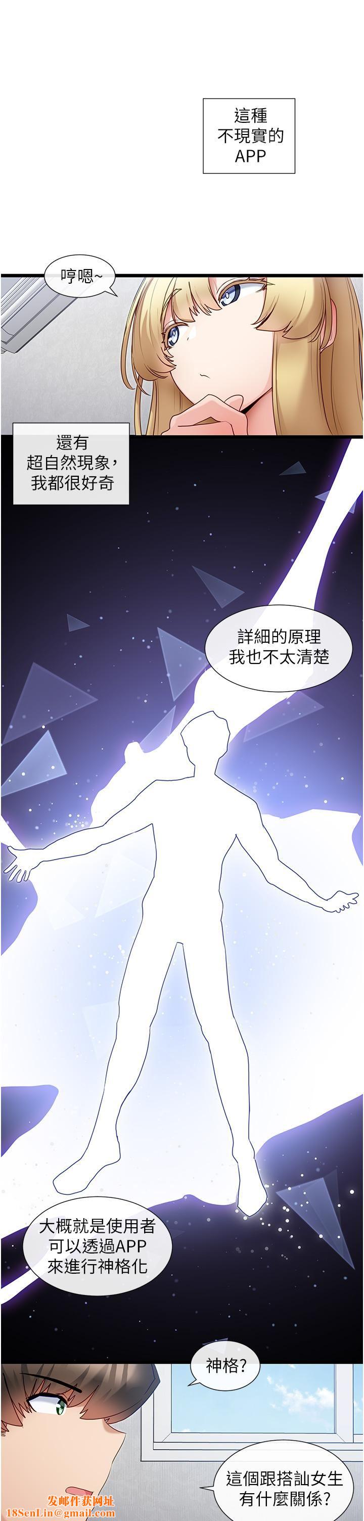 脫單神器第30話-有求必應的小幫手
