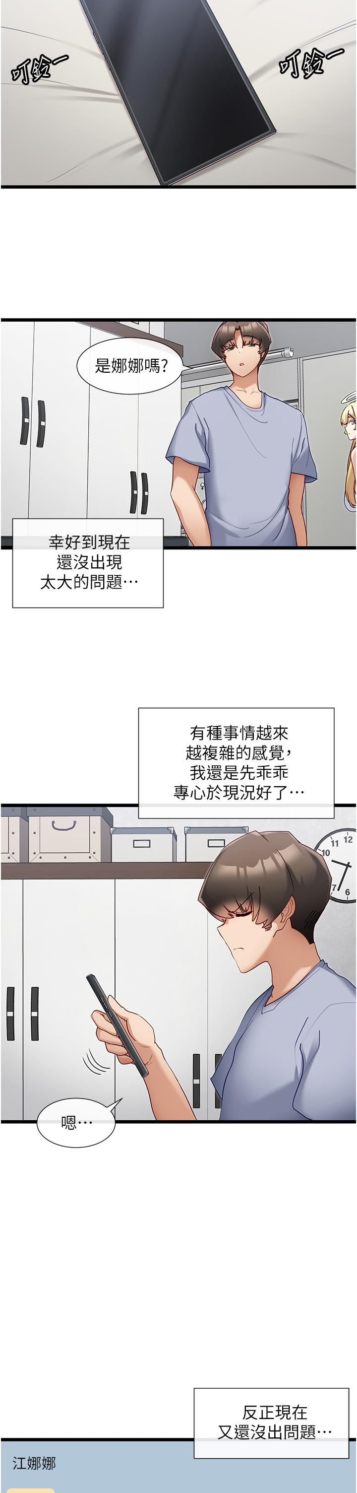 脫單神器第30話-有求必應的小幫手