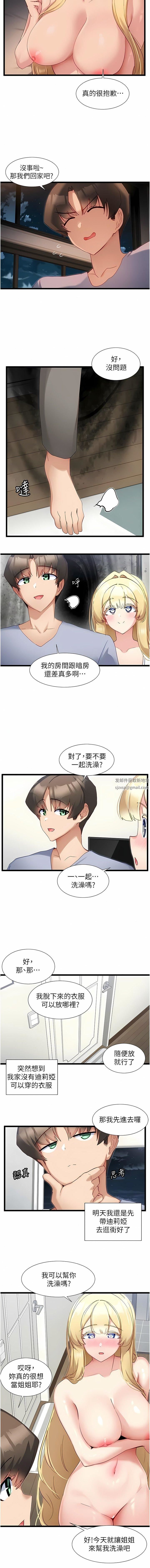 脱单神器第35话-人傢需要主人的疼爱