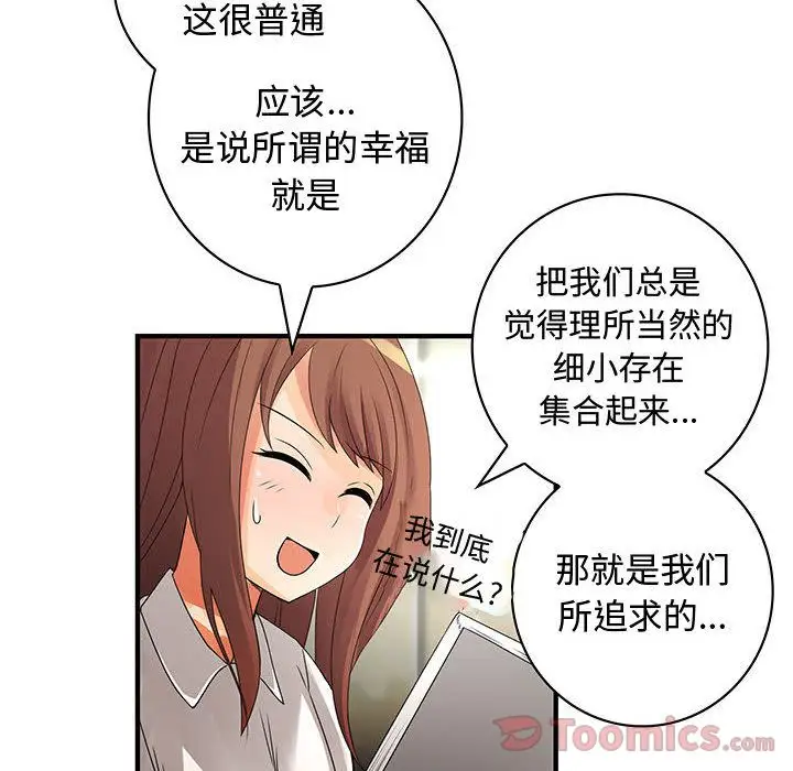 内衣社的新职员第29章