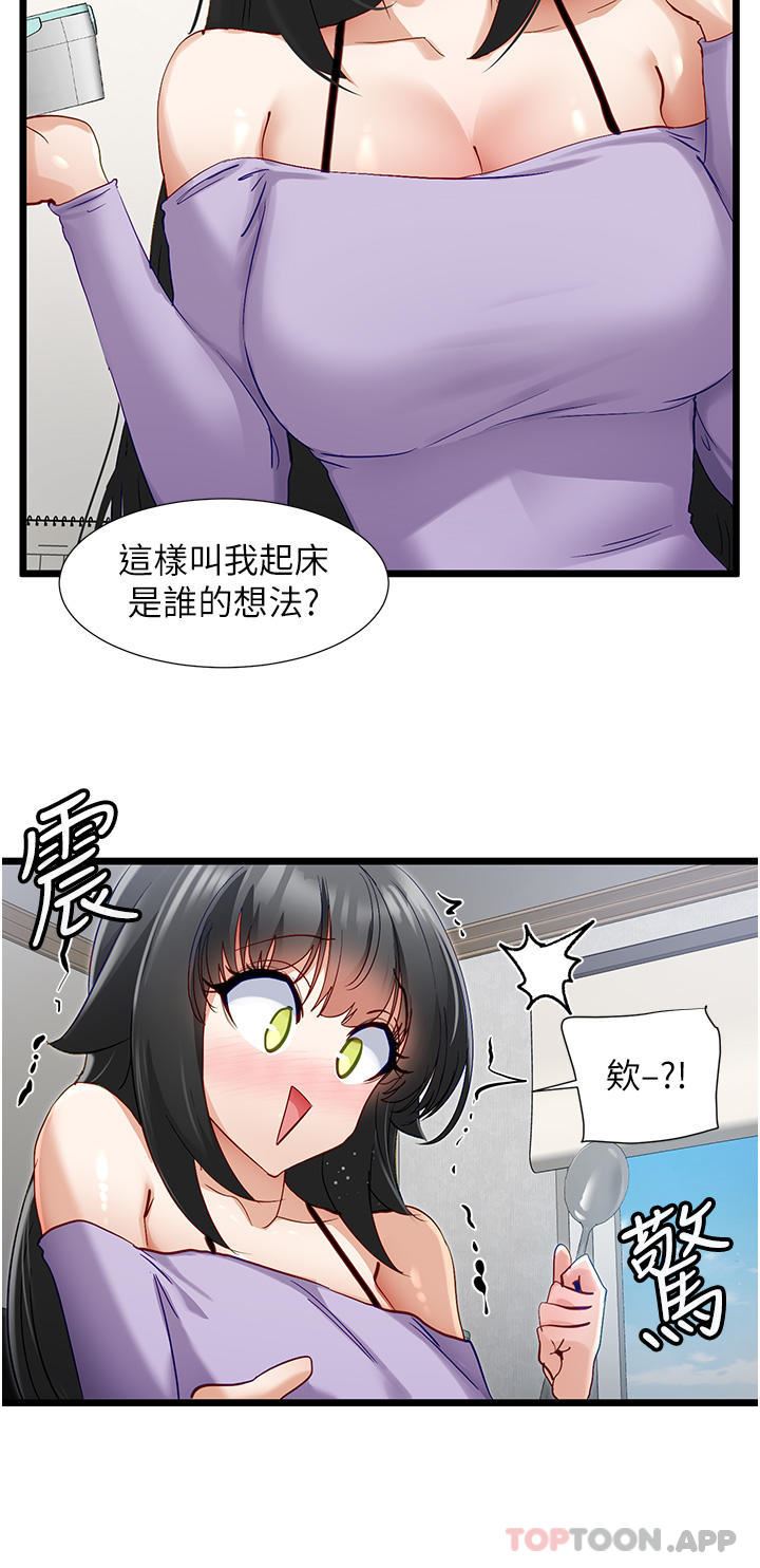 脫單神器第36話-我來幫你舔幹凈