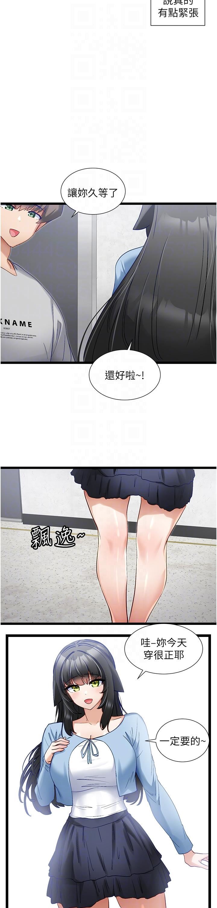 脱单神器第43话-向主人亲授攻略方法
