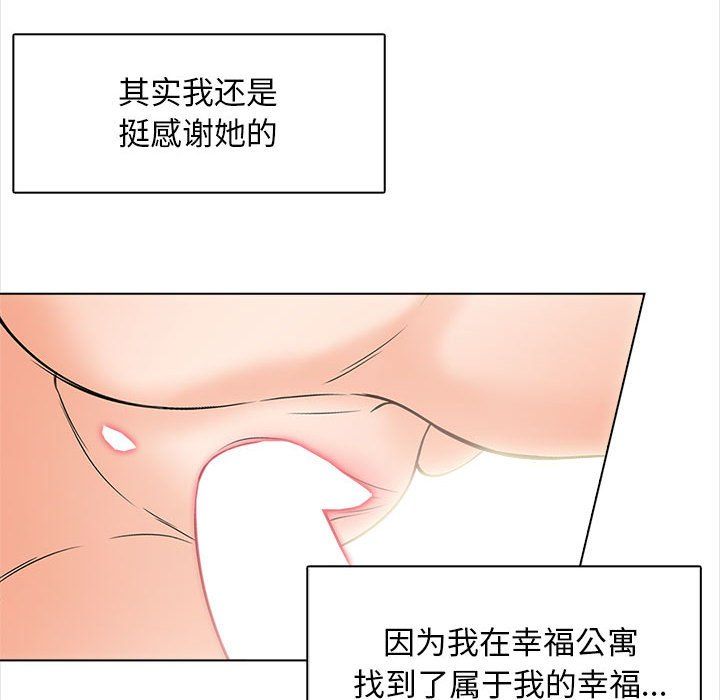 幸福公寓最終話