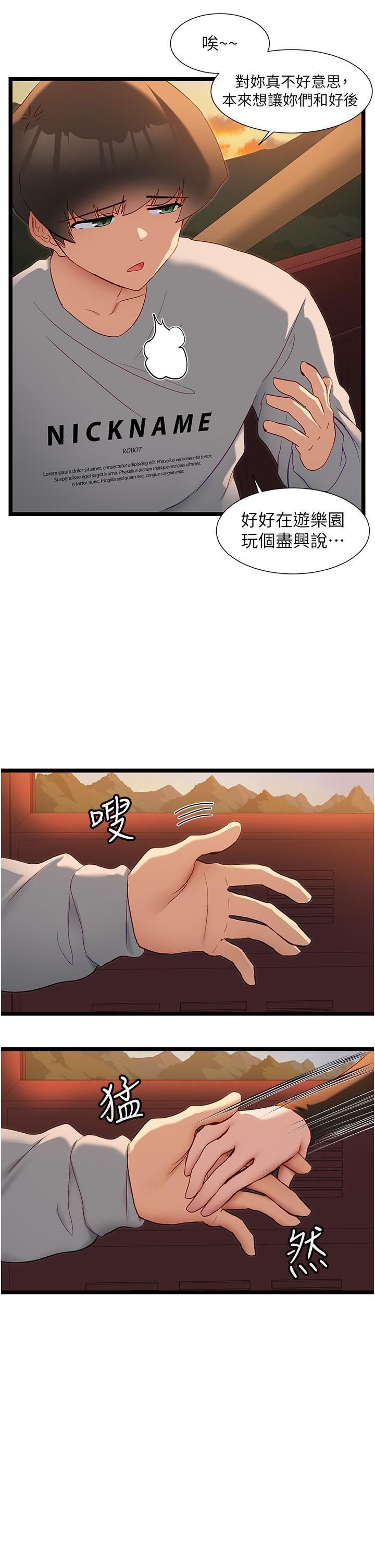 脱单神器第46话-两人之间的「秘密」