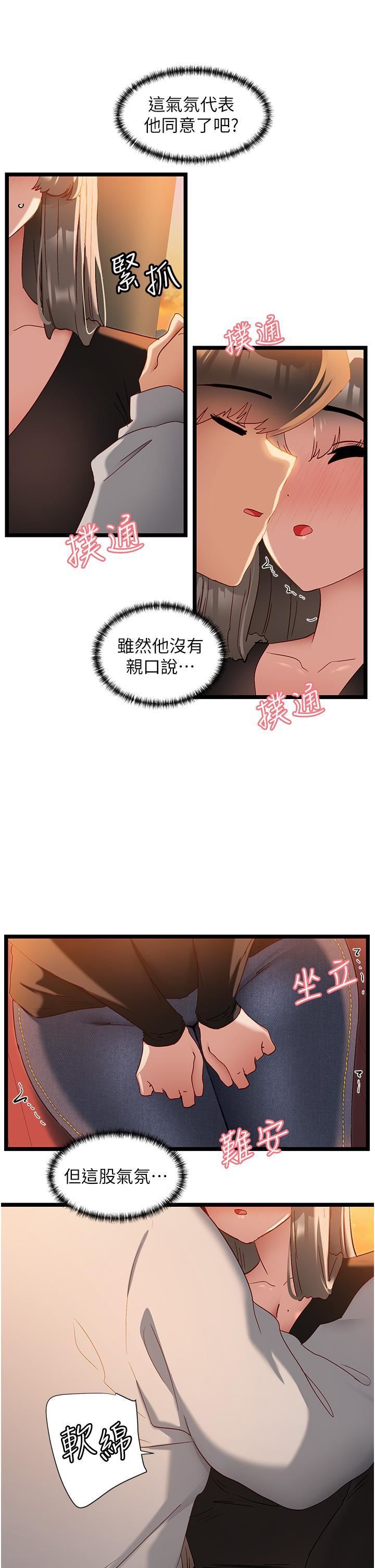 脱单神器第46话-两人之间的「秘密」