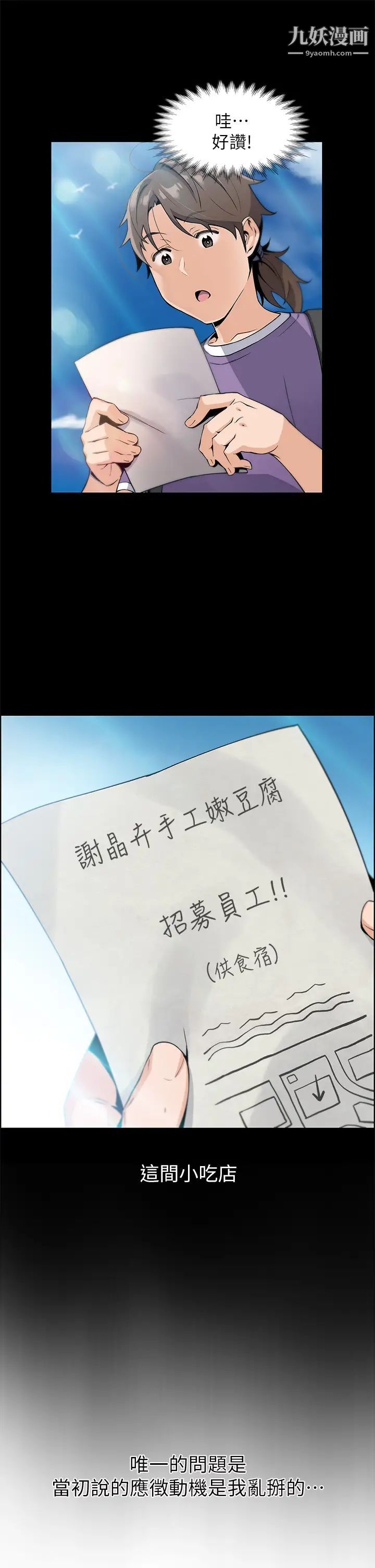 賣豆腐的母女們第1話-美味的母女嫩豆腐