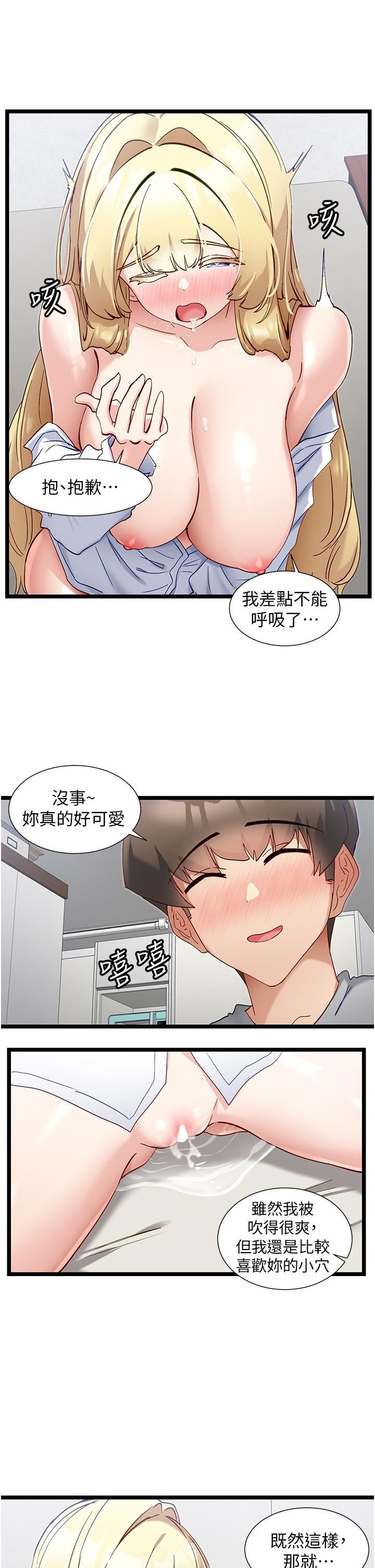 脱单神器第48话-你现在眼里隻能有我!