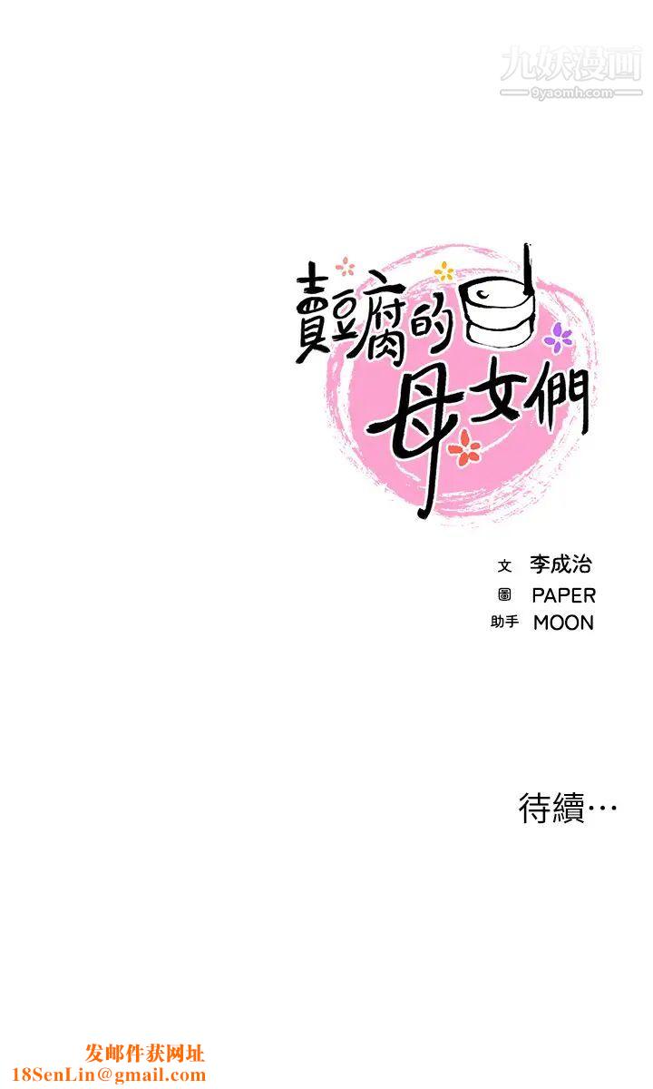 卖豆腐的母女们第1话-美味的母女嫩豆腐