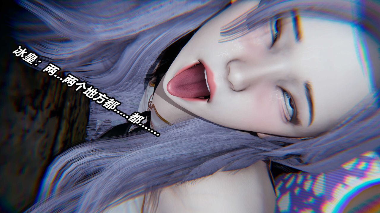 《[3D]逆转第三季》番外-平行宇宙之冰皇