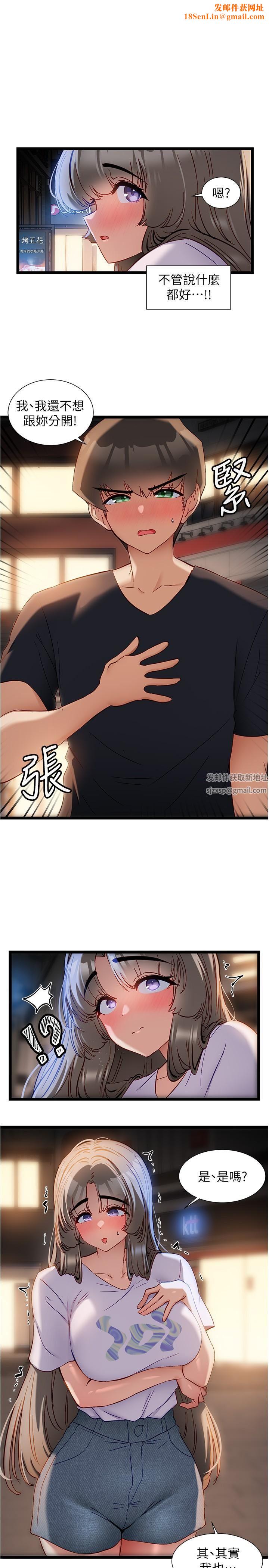 脫單神器第51話-瞞著娜娜就行瞭吧?