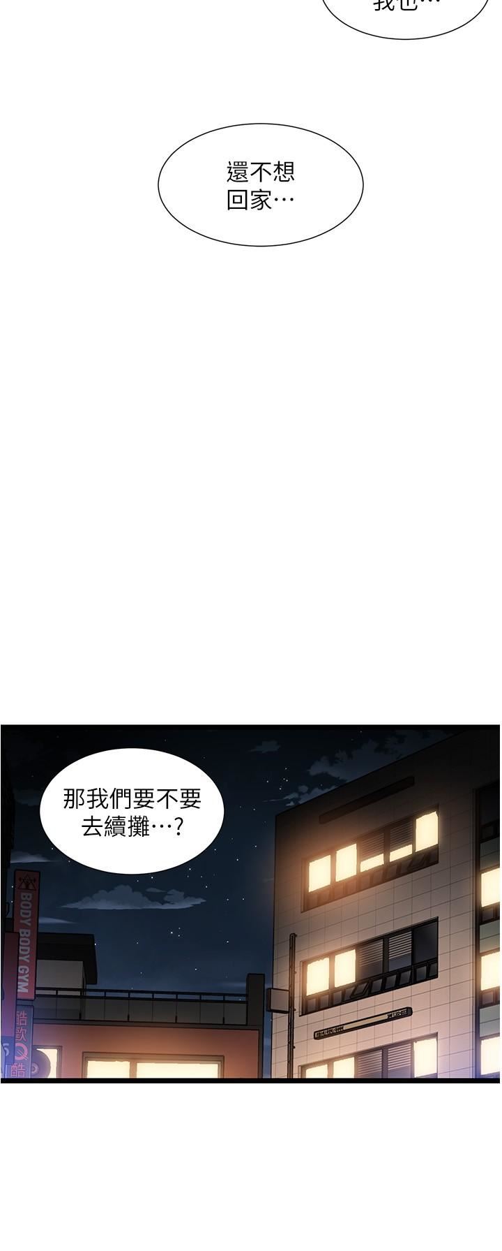 脱单神器第51话-瞒着娜娜就行瞭吧?
