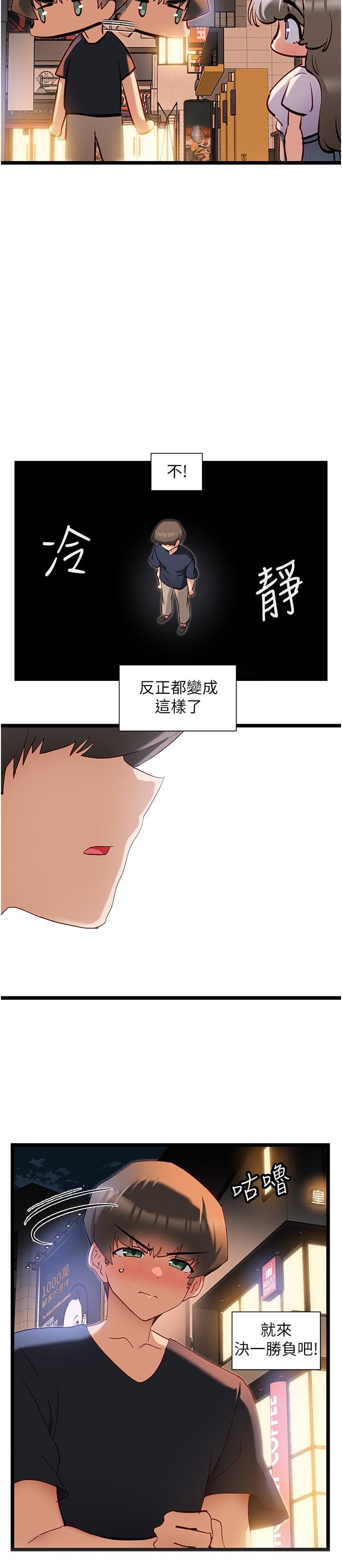 脱单神器第51话-瞒着娜娜就行瞭吧?