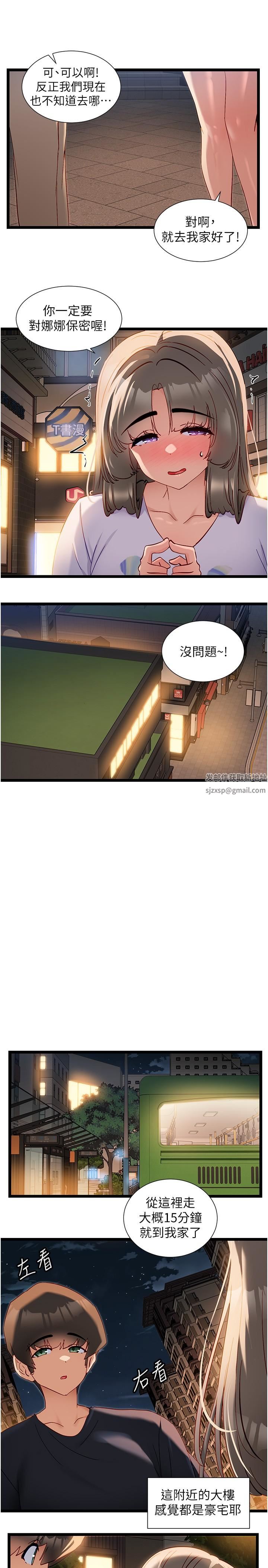 脱单神器第51话-瞒着娜娜就行瞭吧?