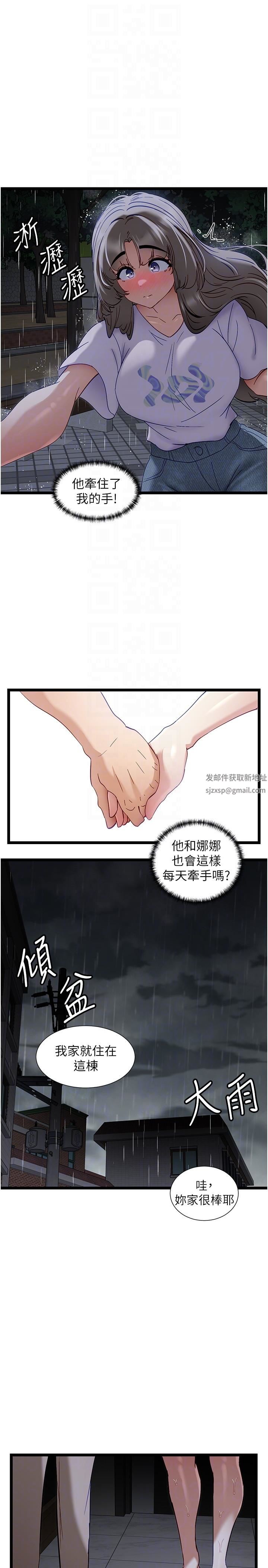 脫單神器第51話-瞞著娜娜就行瞭吧?