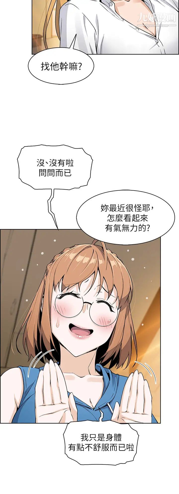 卖豆腐的母女们第4话-请让我看你的GG!