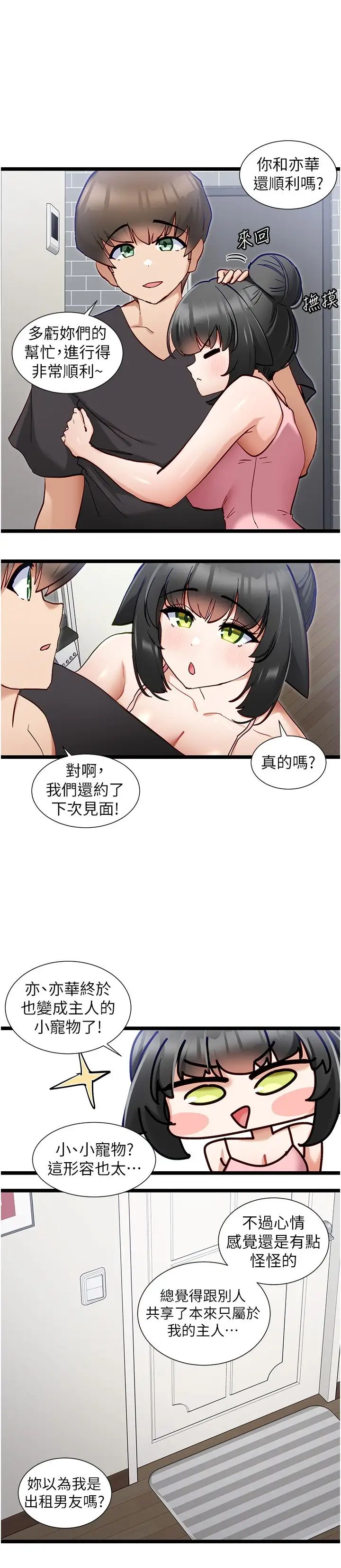 脫單神器第55話-我不需要APP瞭