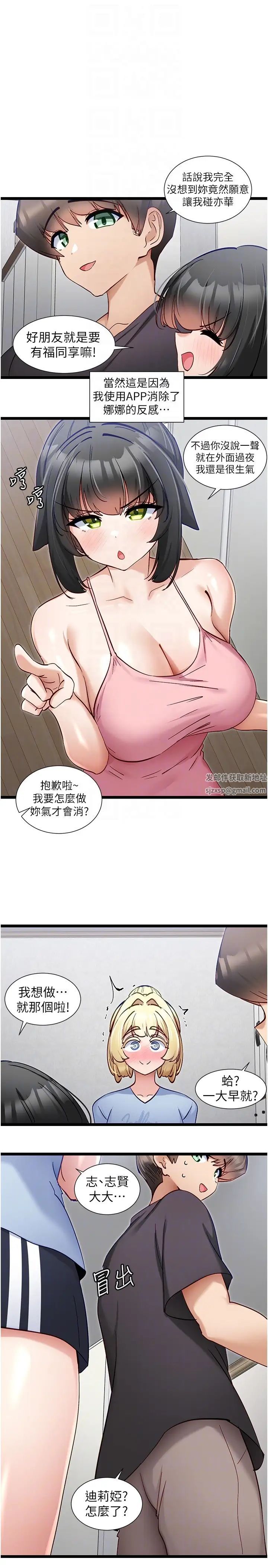 脱单神器第55话-我不需要APP瞭