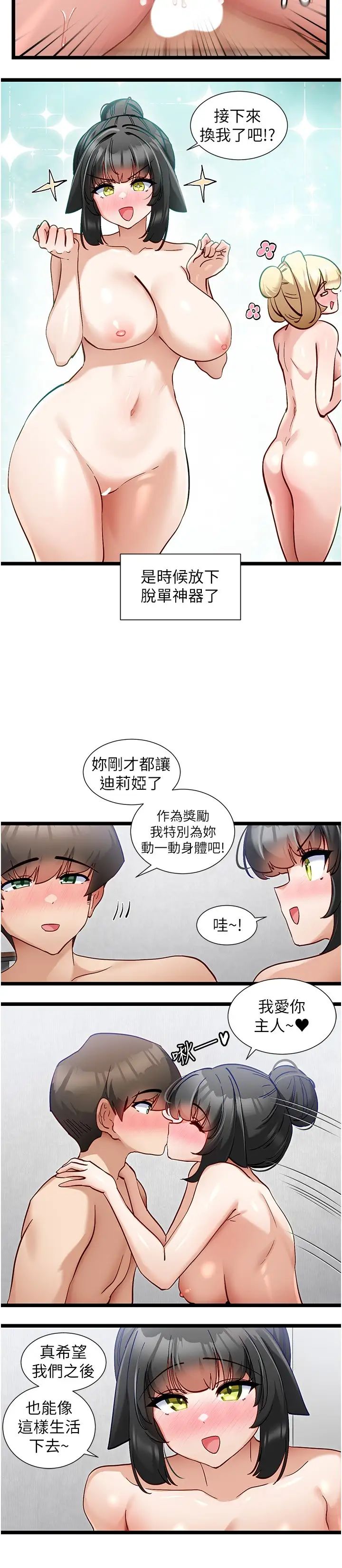 脫單神器第55話-我不需要APP瞭