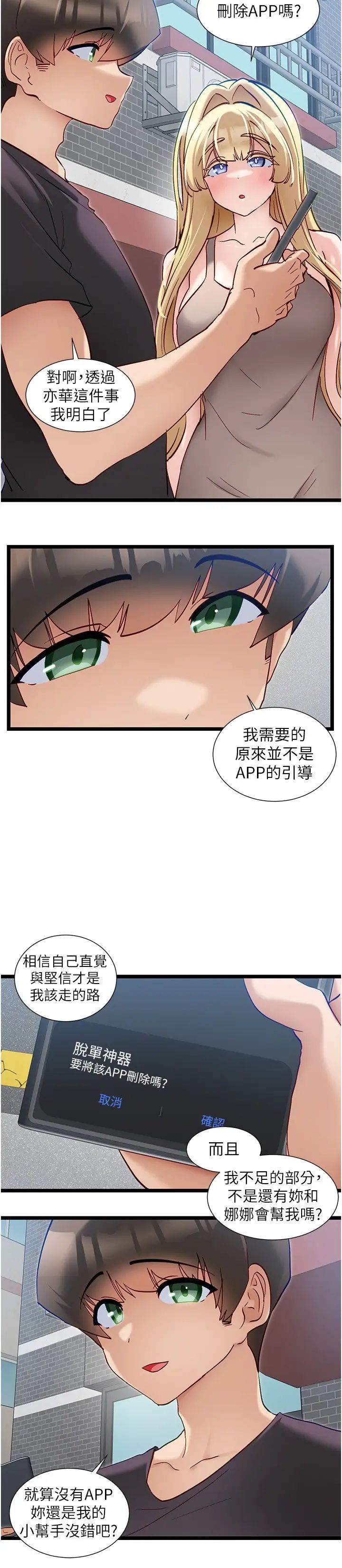 脱单神器第55话-我不需要APP瞭