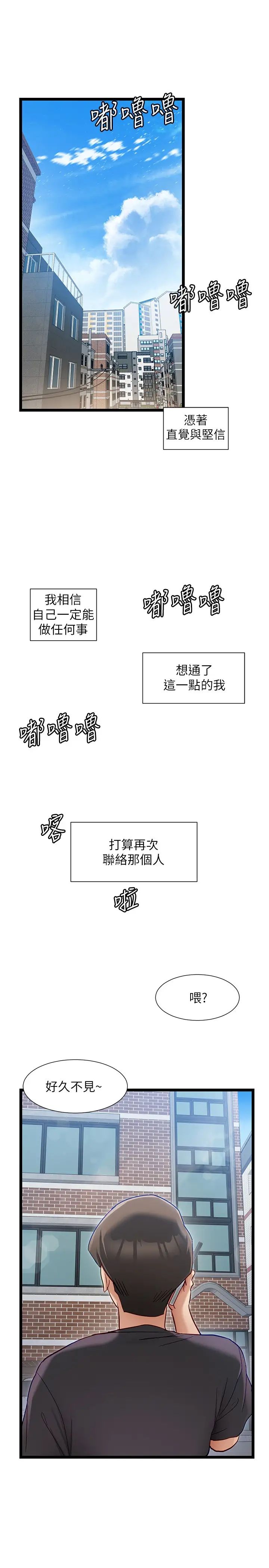 脱单神器第55话-我不需要APP瞭