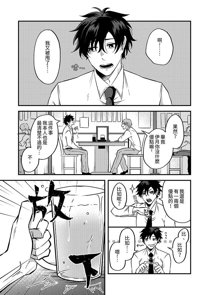 被強硬靚男纏上了!~別廢話上我就是第1話