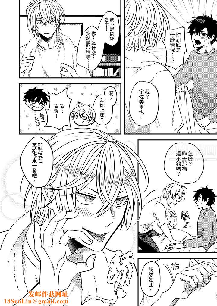 被强硬靓男缠上了！～别废话上我就是第2话