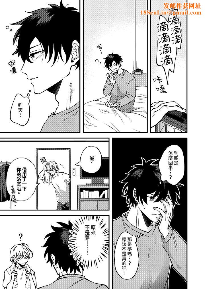 被强硬靓男缠上了！～别废话上我就是第2话
