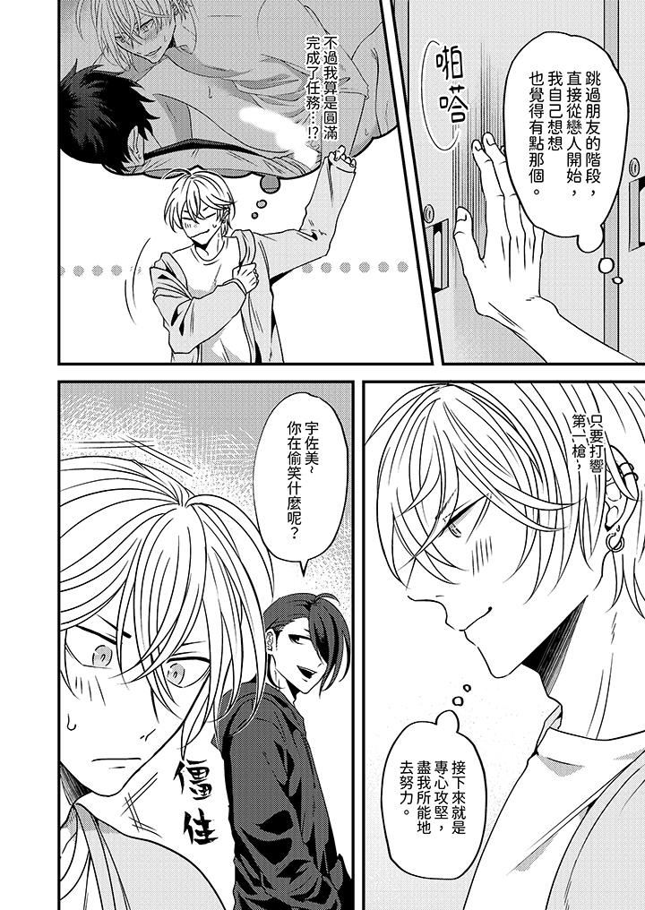 被強硬靚男纏上了!~別廢話上我就是第3話