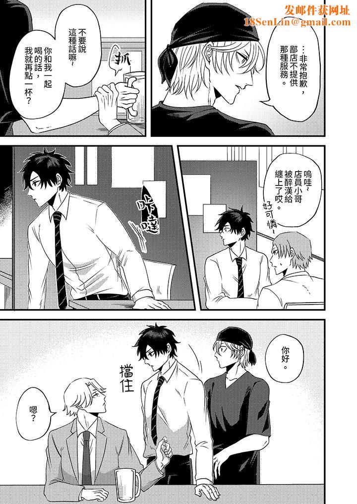被强硬靓男缠上了！～别废话上我就是第3话
