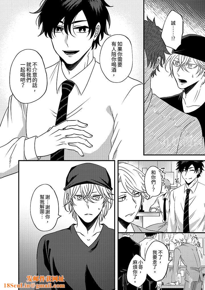 被强硬靓男缠上了！～别废话上我就是第3话