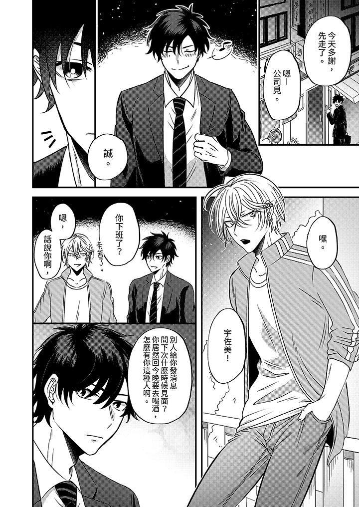 被强硬靓男缠上了！～别废话上我就是第3话