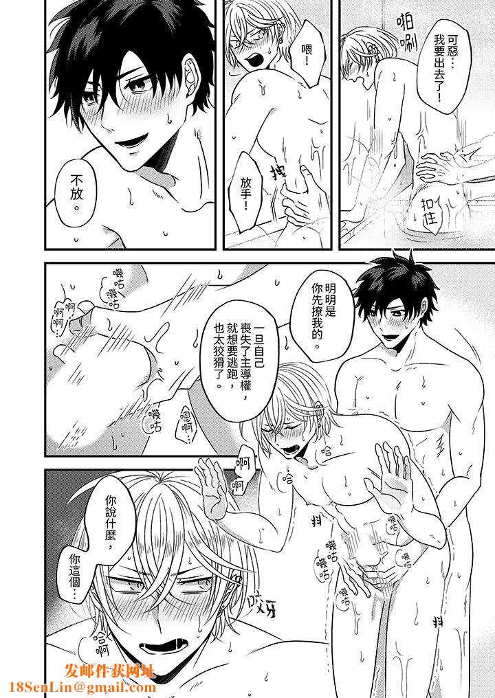 被强硬靓男缠上了！～别废话上我就是第4话