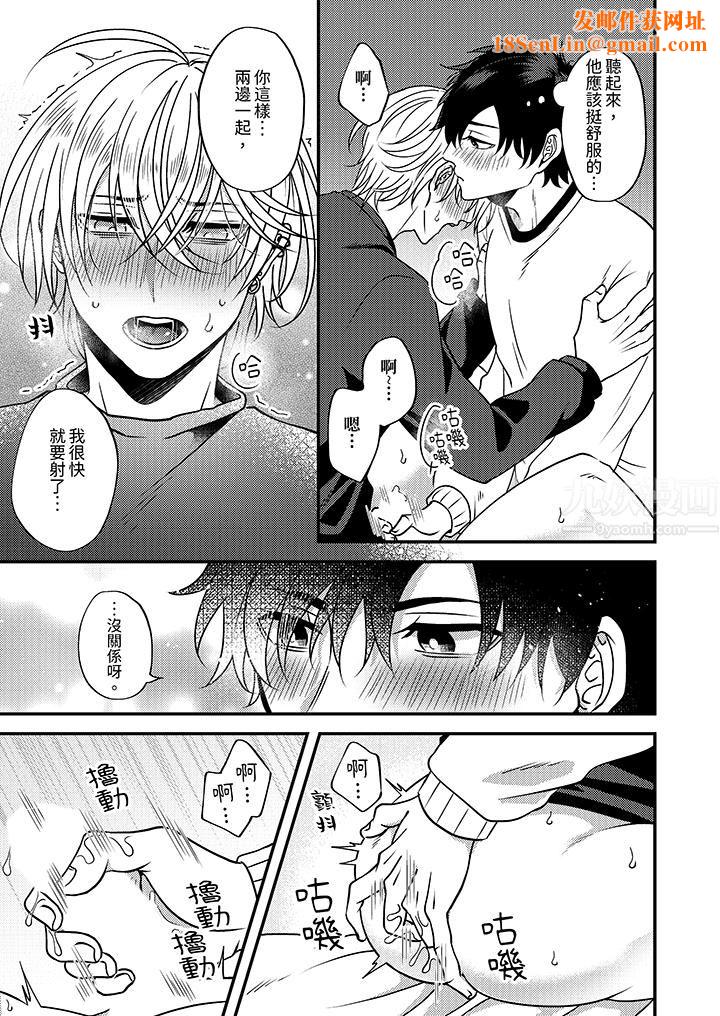被强硬靓男缠上了！～别废话上我就是第6话