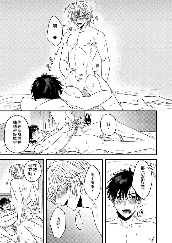 被强硬靓男缠上了！～别废话上我就是第7话