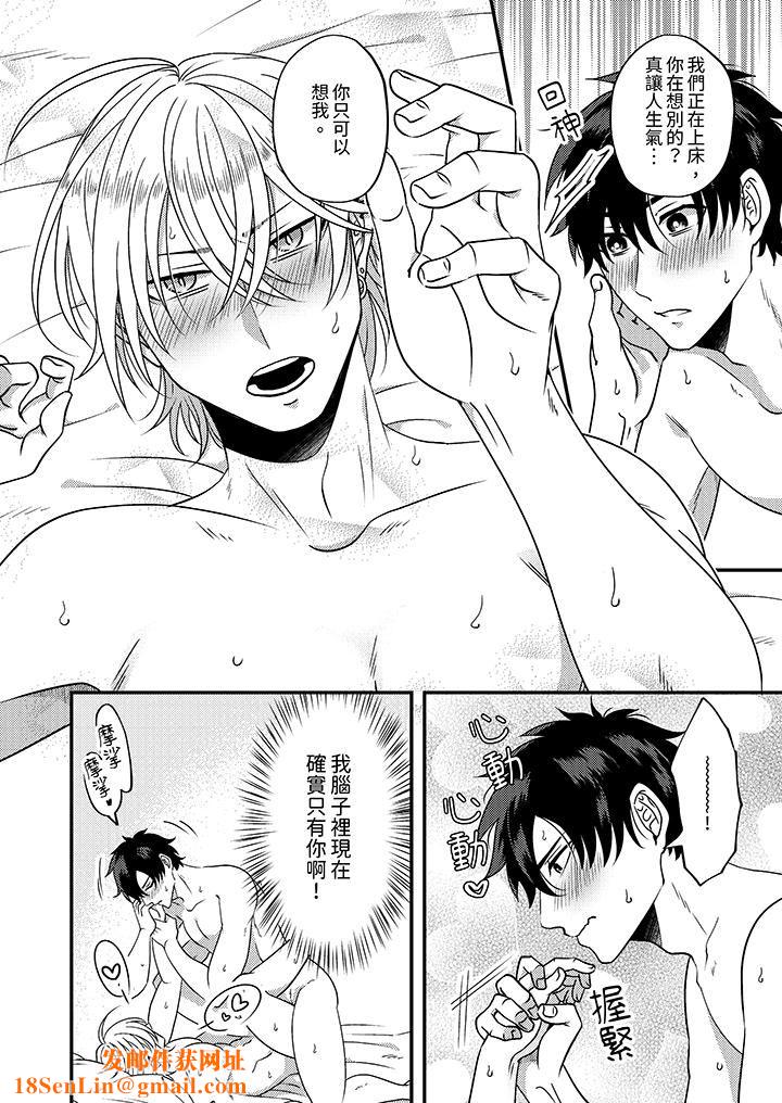 被强硬靓男缠上了！～别废话上我就是第7话