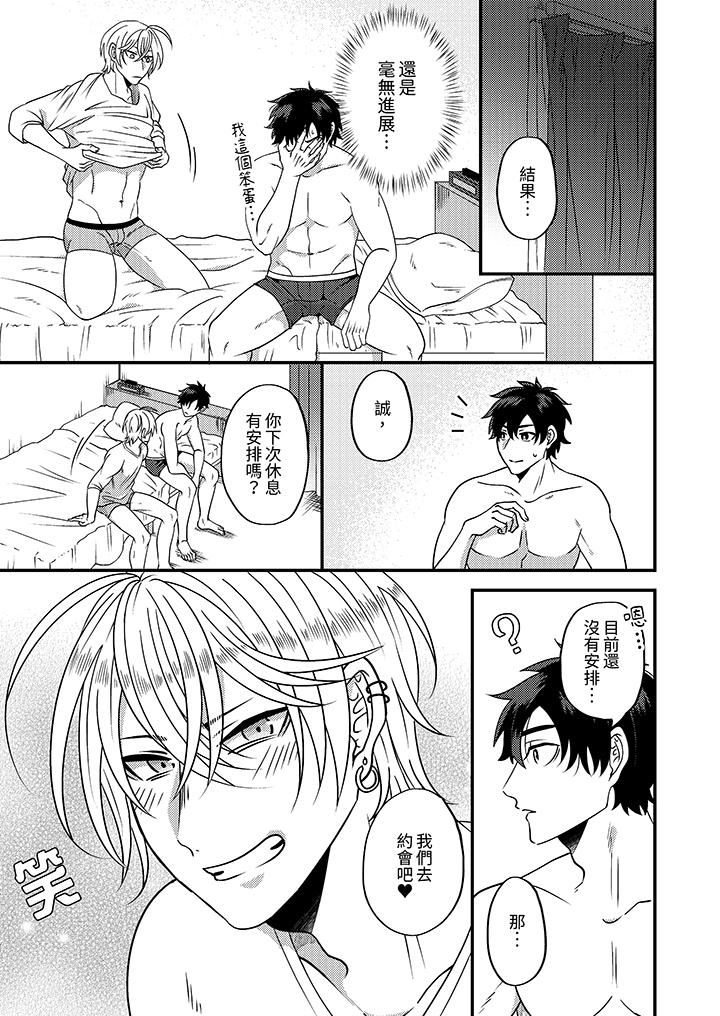 被強硬靚男纏上了！～別廢話上我就是第7話