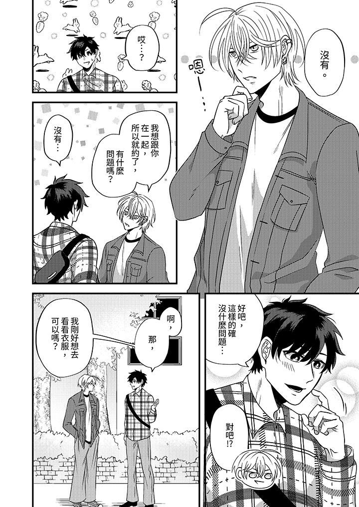 被强硬靓男缠上了！～别废话上我就是第7话